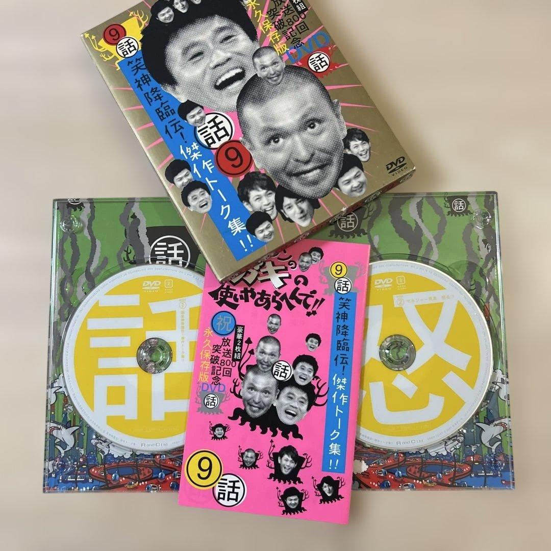 ガキの使いやあらへんで‼︎ DVD まとめ