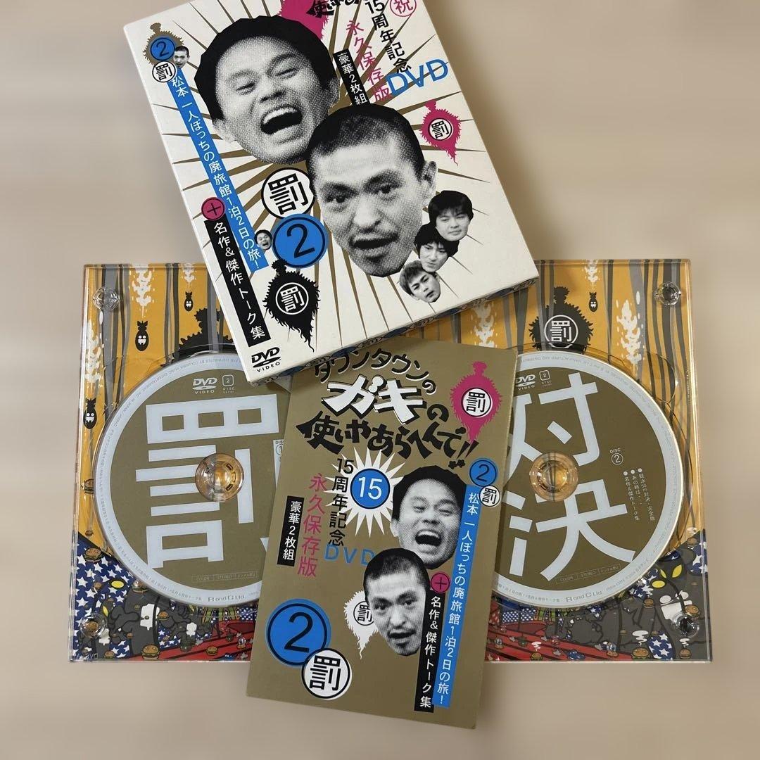 ガキの使いやあらへんで‼︎ DVD まとめ