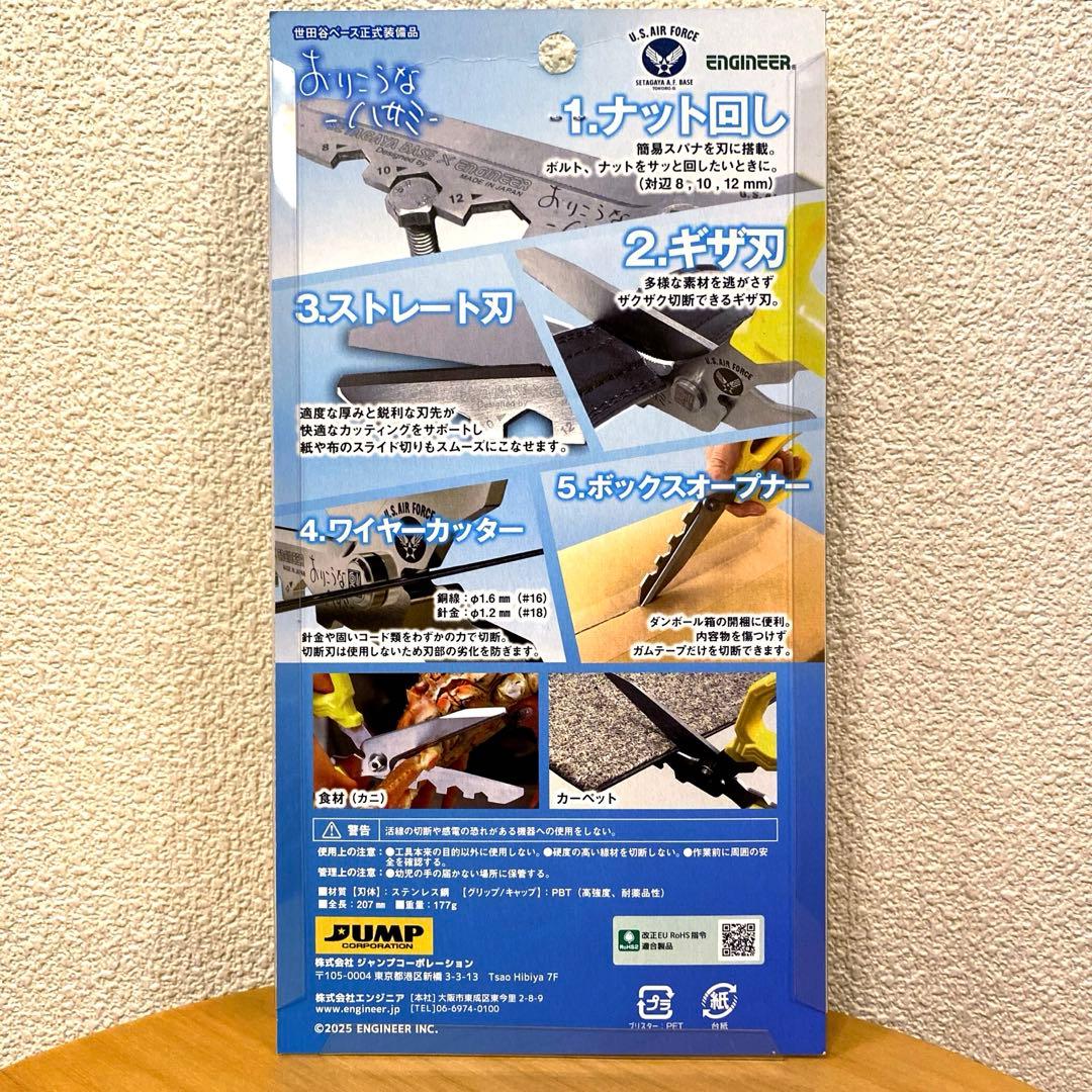 【完売品】世田谷ベース　正式装備品　所さん　おりこうなハサミ