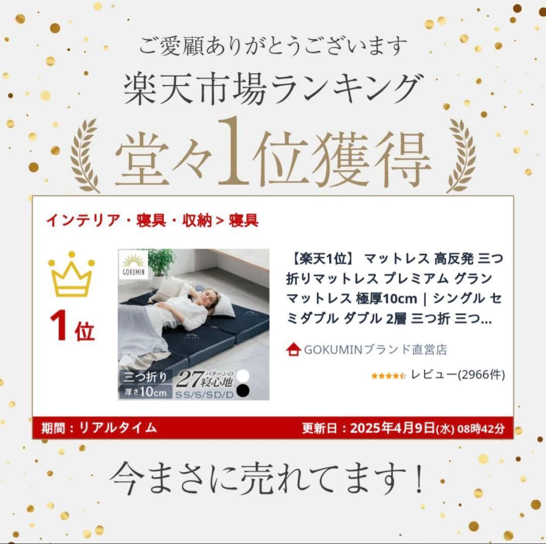 GOKUMIN マットレス シングル　ブラック