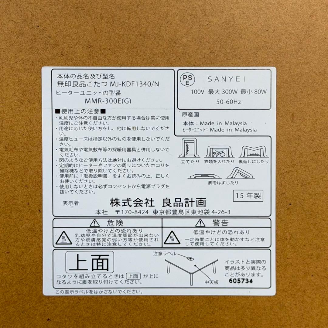 ①無印良品 134cm幅楕円形こたつ リビングこたつ ローテーブル タモ材