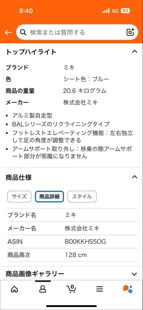 MiKi（ミキ）アルミ製車椅子 BAL-13 リクライニング