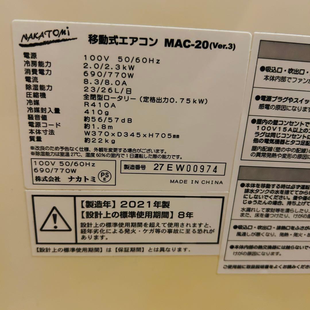 ナカトミ ポータブルクーラー 除湿/送風機能 冷房6-8畳 MAC-20