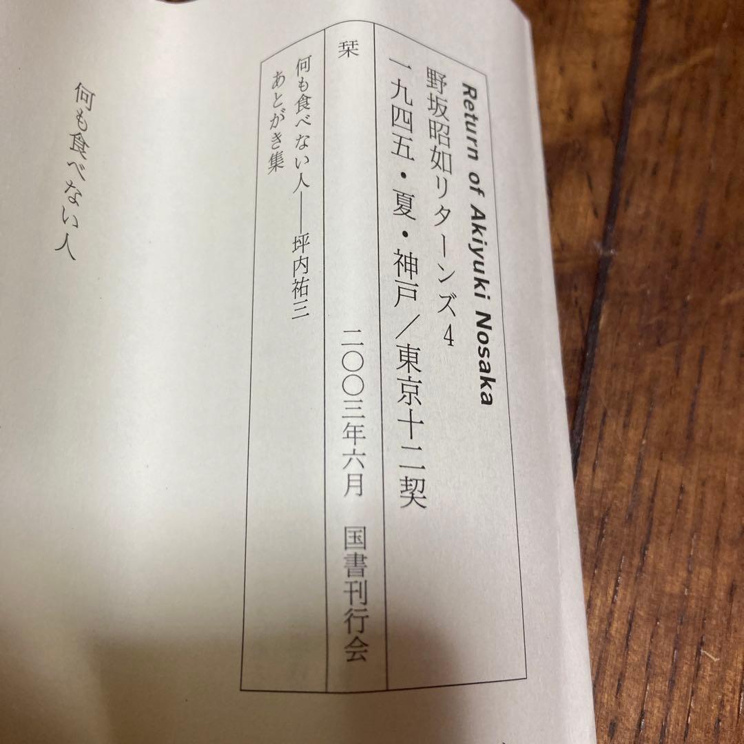 野坂昭如リターンズ　全4巻セット