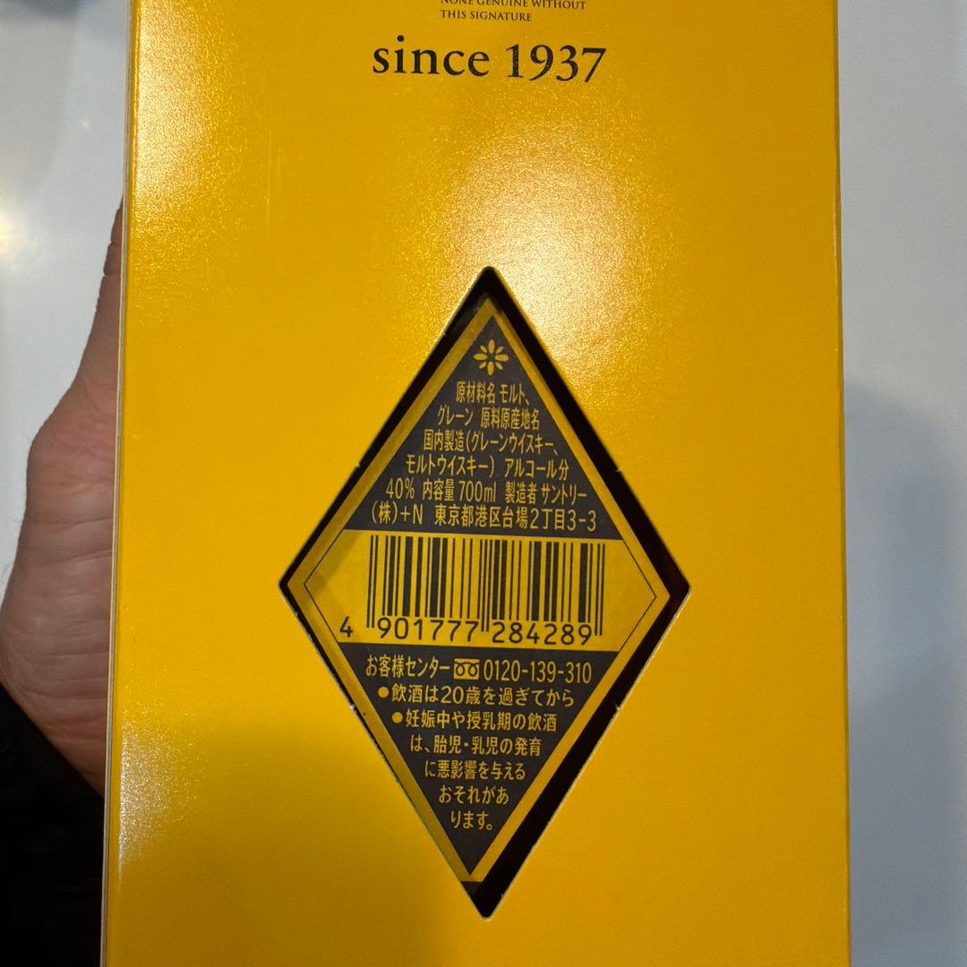 山崎 &サントリー（角瓶）セット