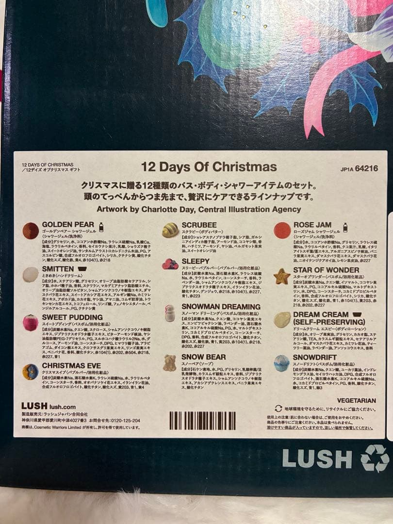 まめ‼️LUSH 12 DAYS OF CHRISTMAS 入浴剤セット