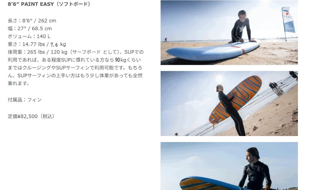 希少! 　TAHE　8’6″　PAINT EASY 　SUP SURFING