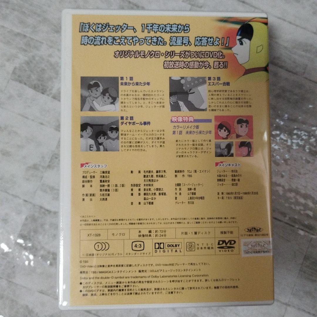 スーパージェッター　DVD BOX　1