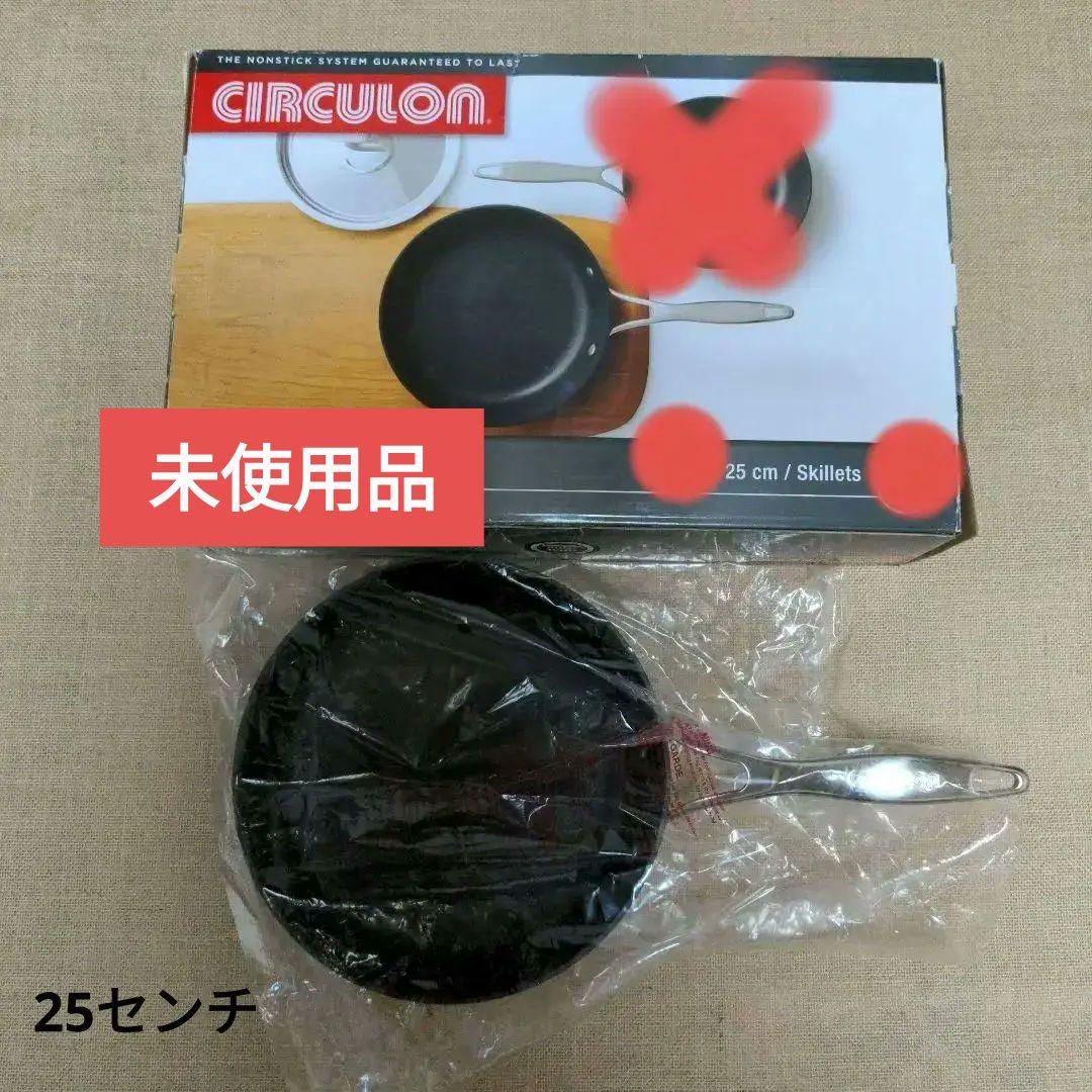 未使用品　MEYER　Circulon サーキュロンフライパン 25cm