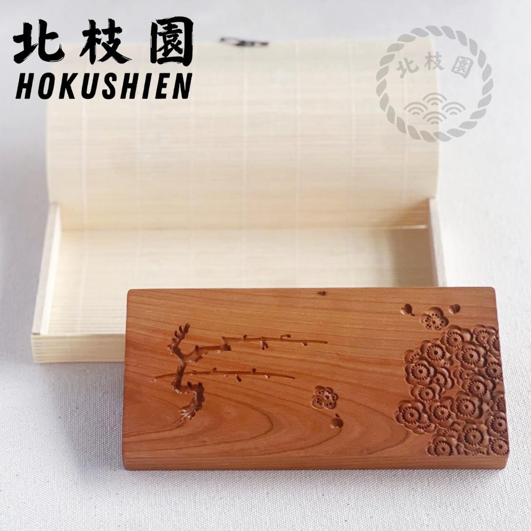北枝園　【練り切り　上生菓子木型セット　箱付き　4組】 菓子木型　桜材