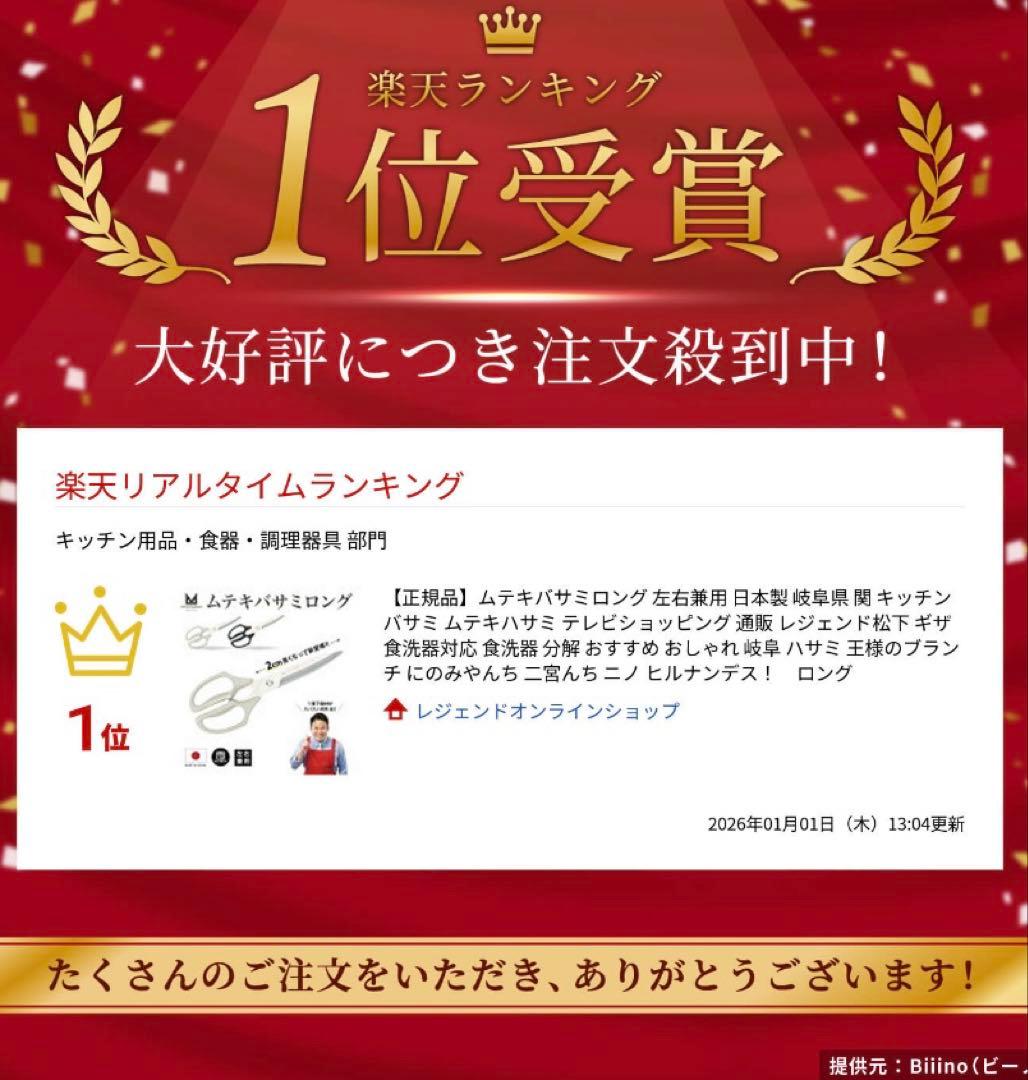 協和工業　ムテキバサミロング +2cm Wギザ刃で食材をホールド　2本セット