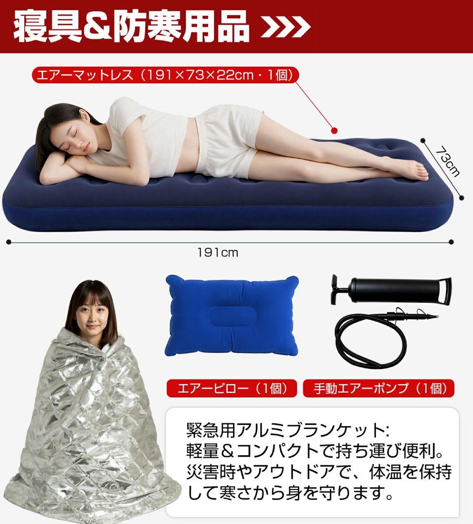 防災グッズ 防災セット 1人用 47点セット 26種類 完全備蓄 エアーマット