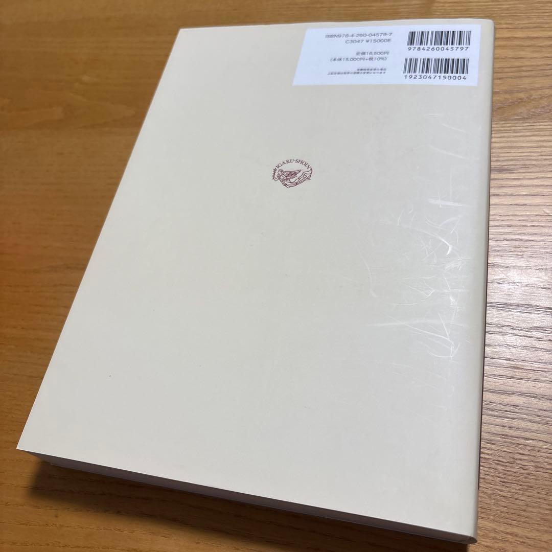 専門医のための消化器病学　第3版