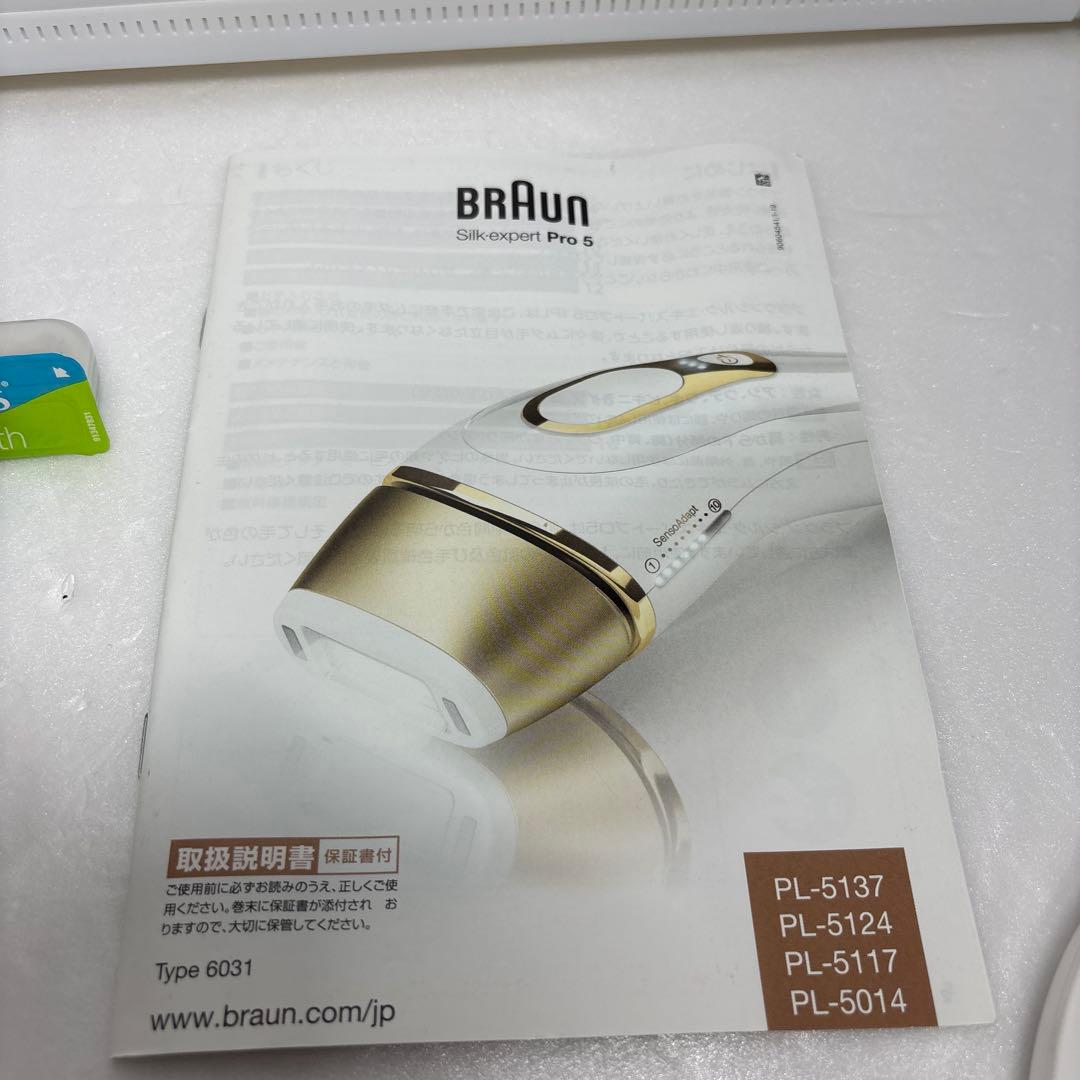 【美品】　BRAUN 脱毛器 PL5124 シルクエキスパート Pro5