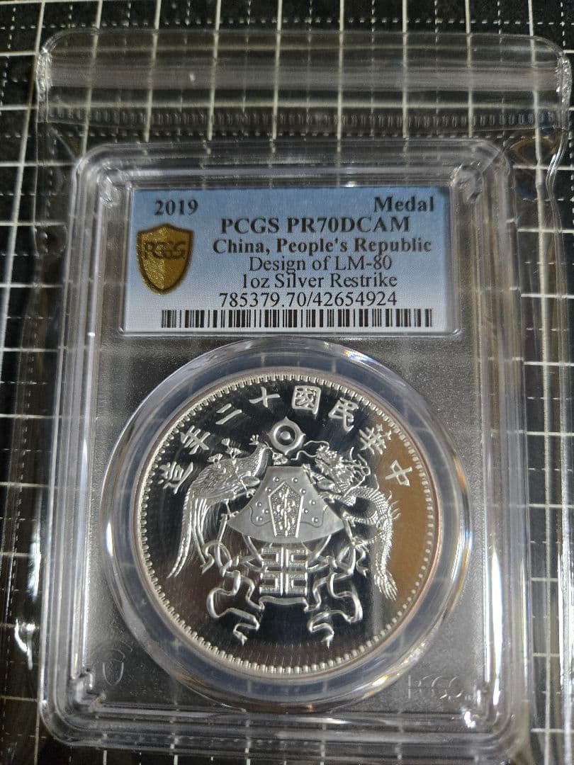 2019年 PCGS PR70 DCAM 1oz銀メダル 中華民国 十二年