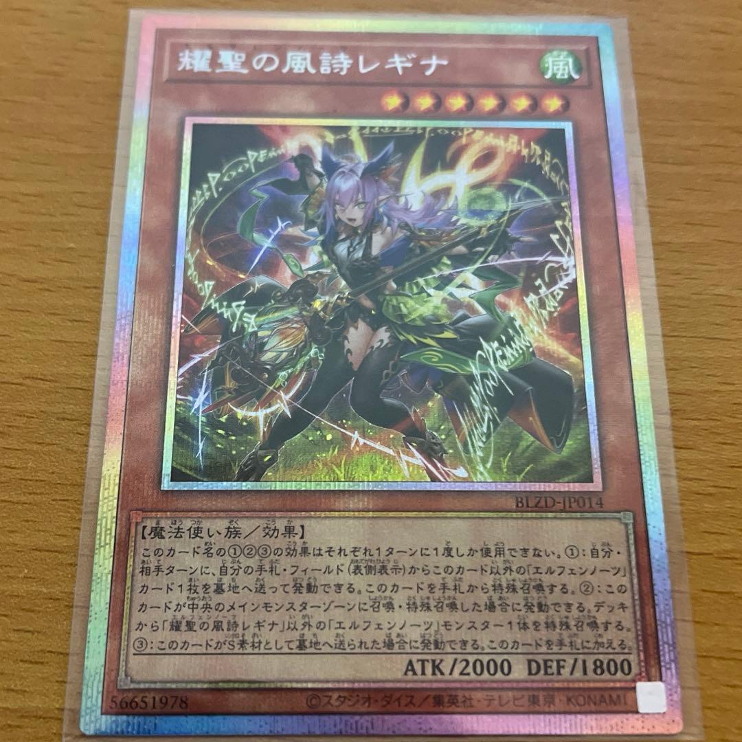 遊戯王　レギナ　プリシク