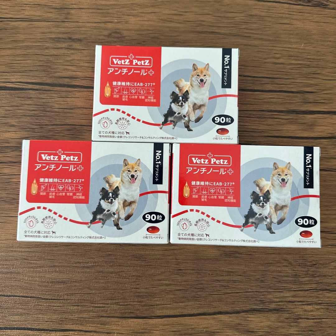 Vetz PetZ アンチノールプラス 90粒×3箱