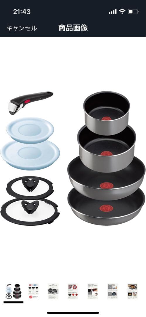 Tefal チタンコーティング フライパンセット