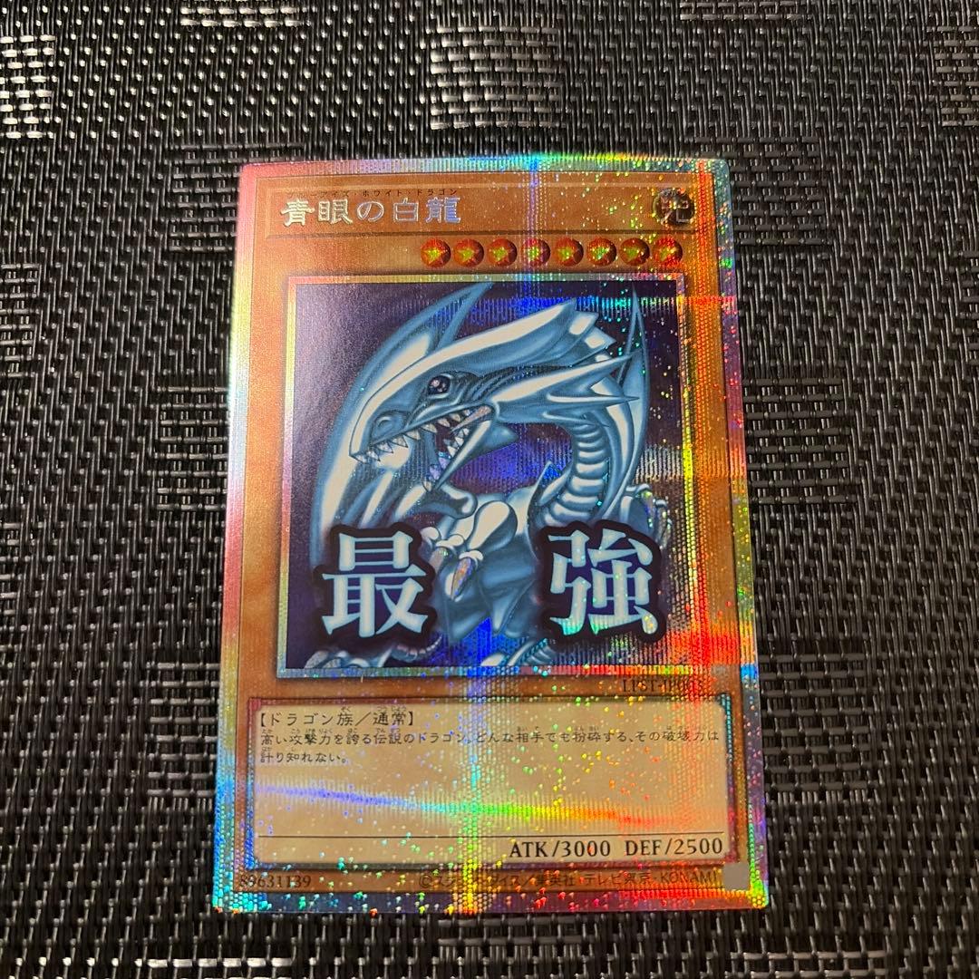 青眼の白龍 プリシク (プリズマ) 1枚