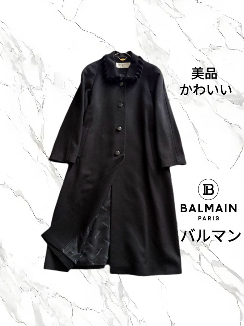 美品 BALMAIN バルマン ロングコート ウール×シルク ミンク襟付き