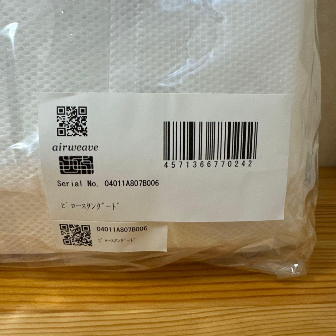 エアウィーヴ スタンダード