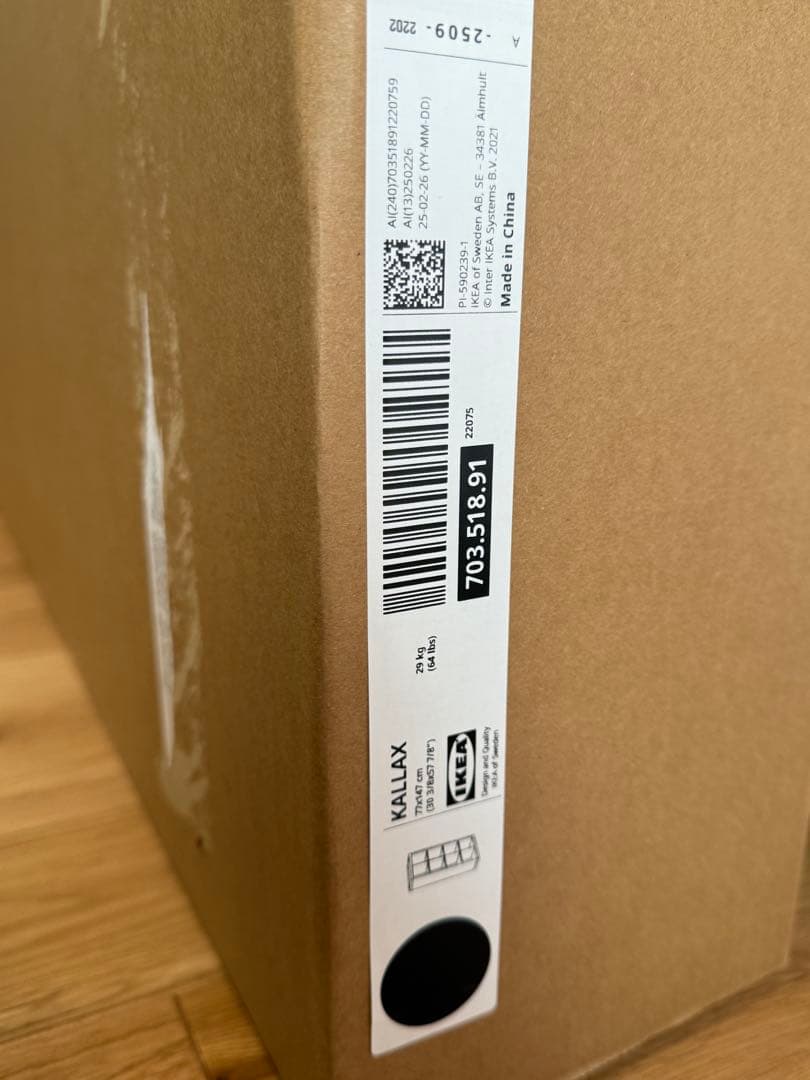 IKEA イケア　KALLAX カラックス　ブラック　25年6月購入　未開封