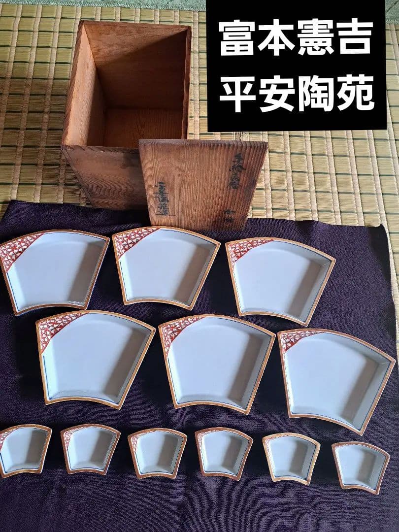 【人間国宝】富本憲吉　平安陶苑　お造り皿6枚組