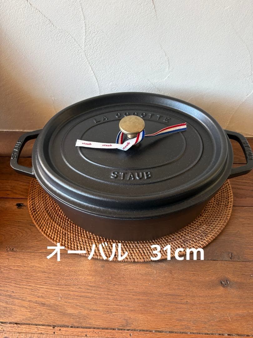 STAUB オーバル　31cm 黒