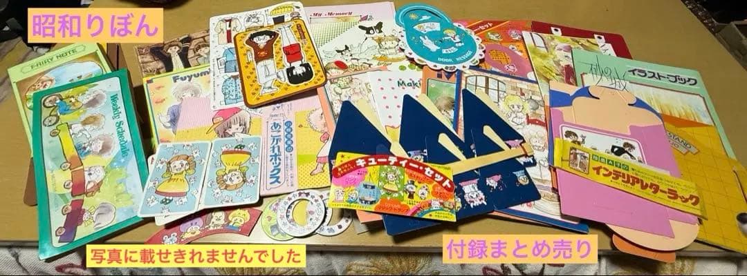 昭和りぼん付録 20点以上まとめ売り陸奥A子 小椋冬美など おまけ多数付き