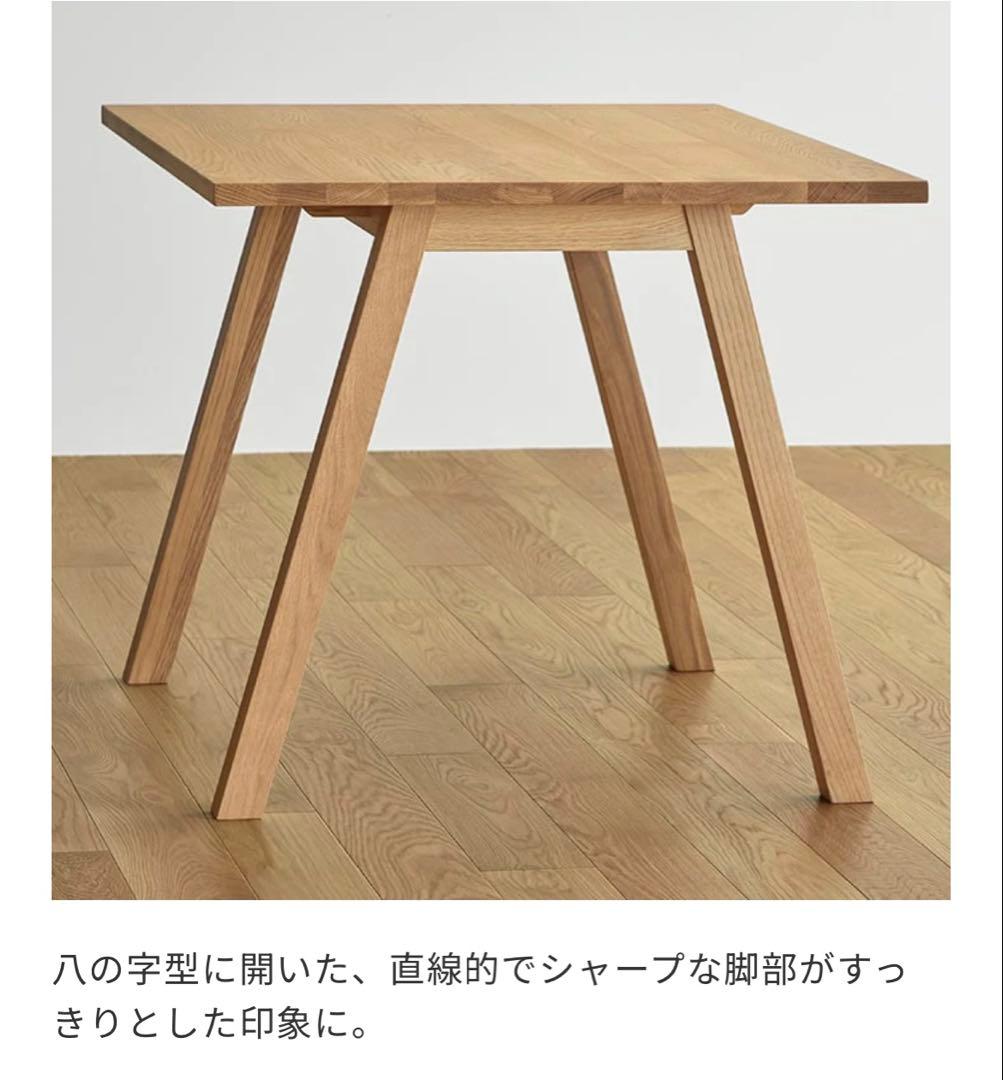 【直接受取】ウニコ　unico ELEMT(エレムト) ダイニングテーブル