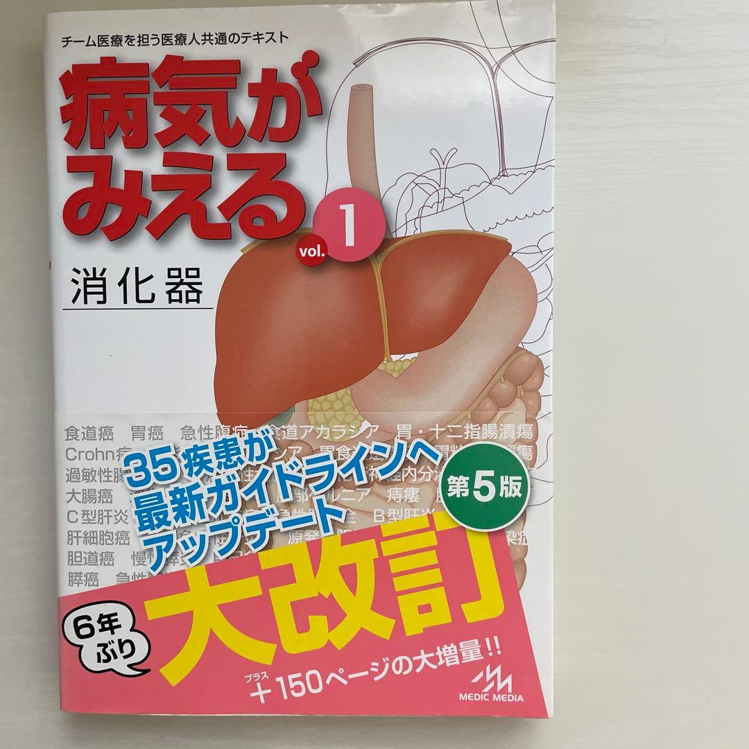 病気がみえる 1-11巻 セット