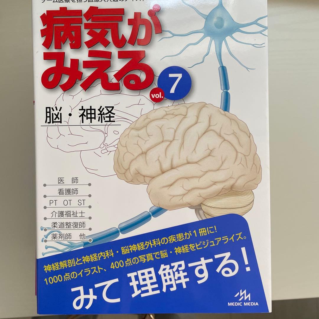 病気がみえる 1-11巻 セット