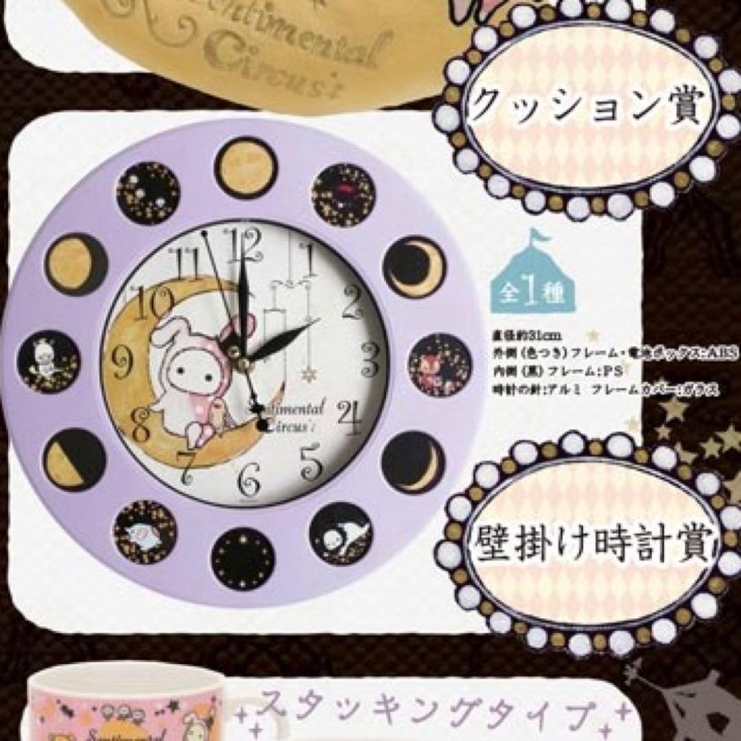 センチメンタルサーカスサーカス 壁掛け時計