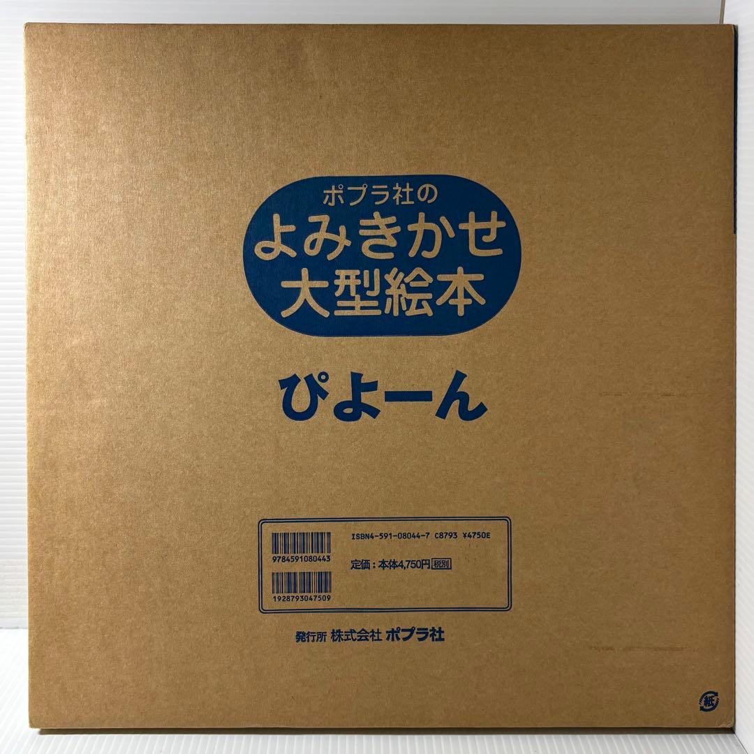 ぴょーん 大型絵本 まつおかたつひで