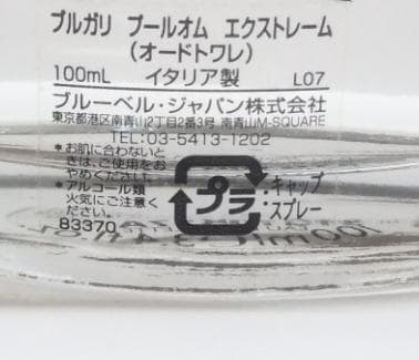 正規品 ブルガリ　プールオム エクストレーム 100ml オードトワレ