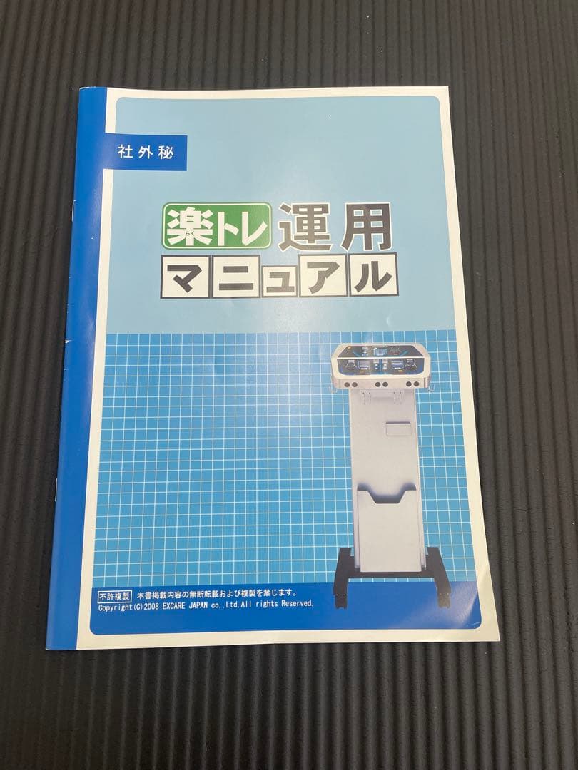 EMS【楽トレ】　複合高周波