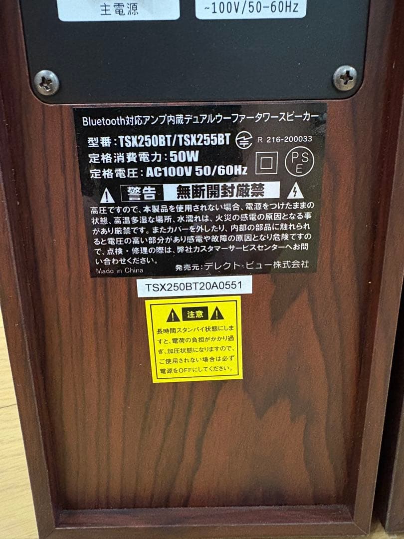 TSX250BT FUZEデュアルウーファー Bluetooth対応　スピーカー