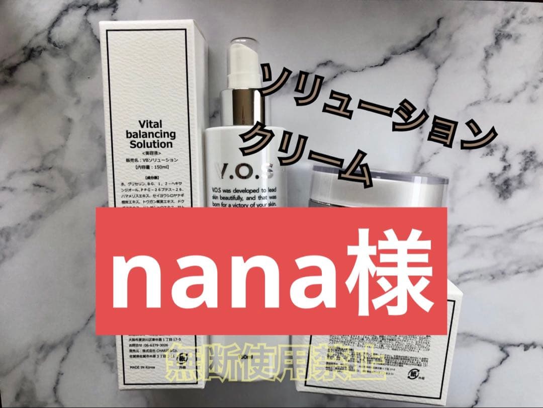 フェイスクリーム nana