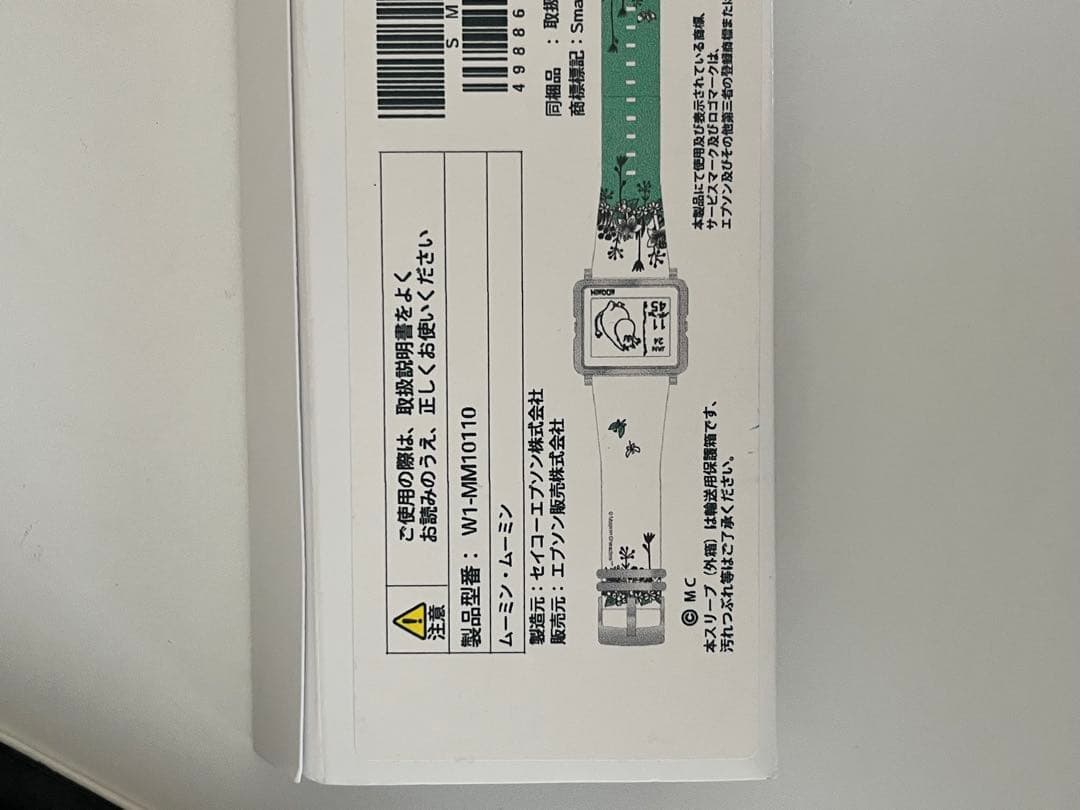 スマートキャンバス ムーミントロール エプソン　デジタル腕時計