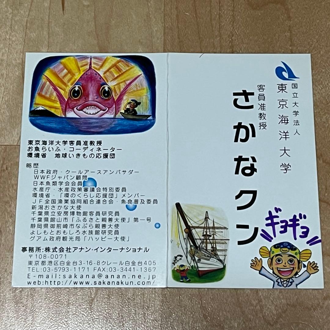 C*i様 【直筆サイン・イラスト入り】さかなクン さん 名刺