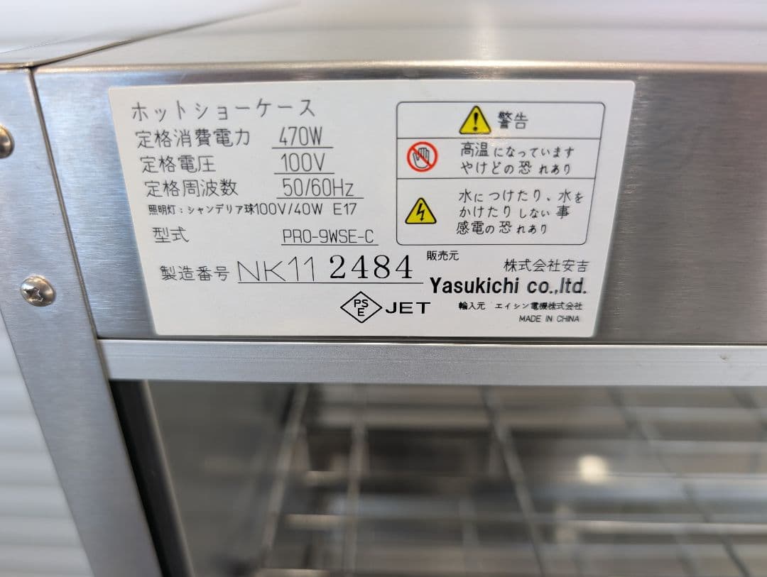 [送料込]ホットショーケース Yasukichi PRO-9WSE-C