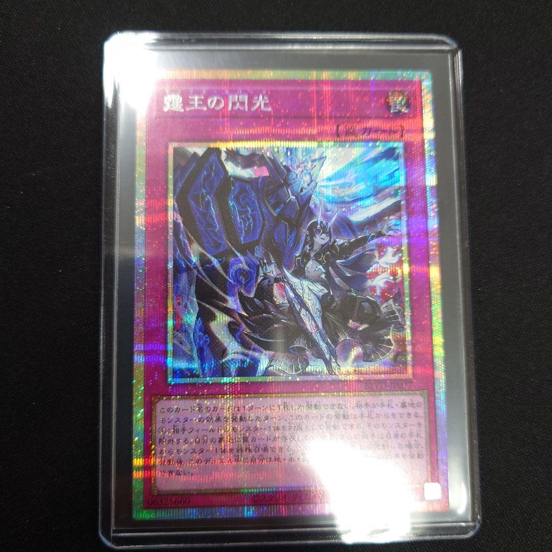 遊戯王 霆王の閃光 プリズマティックシークレット ドミナス・スパーク