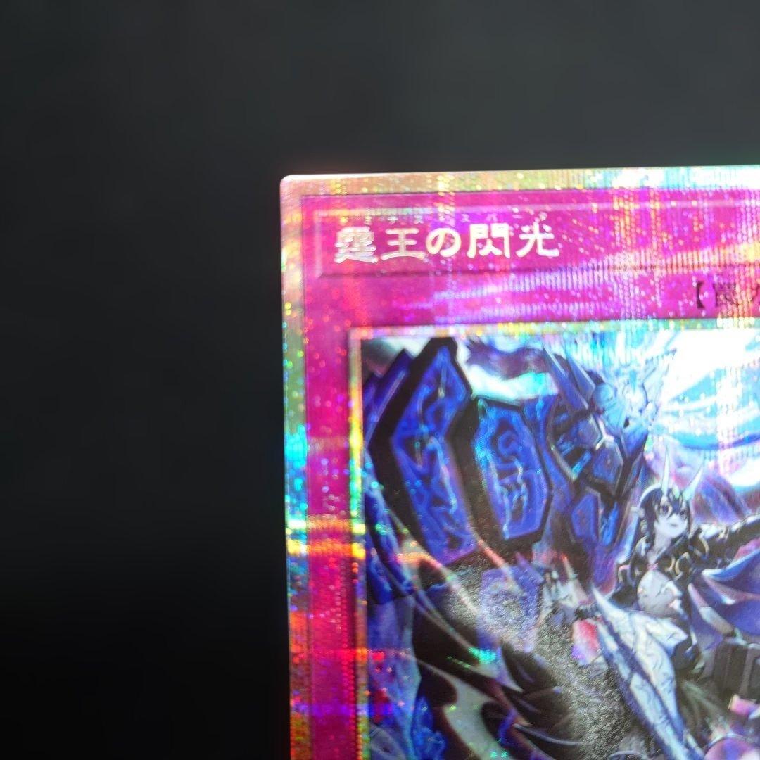 遊戯王 霆王の閃光 プリズマティックシークレット ドミナス・スパーク