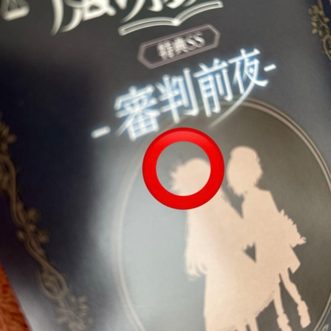 さ*み様 魔法少女ノ魔女裁判 SS冊子