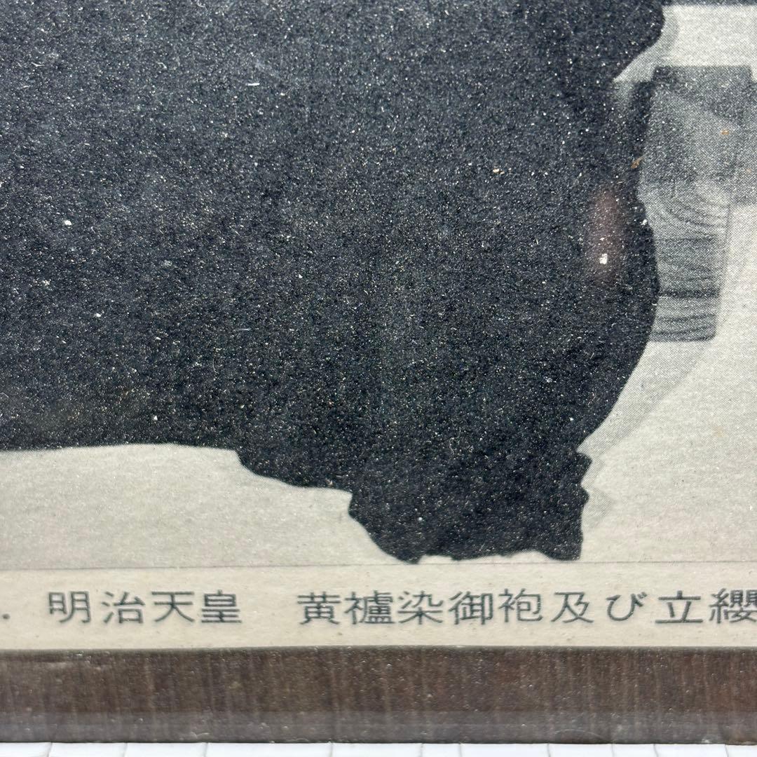 【明治天皇】黄櫨染御袍・立纓御冠・時代御写真・美術骨董・気韻生動古風な額装額縁入