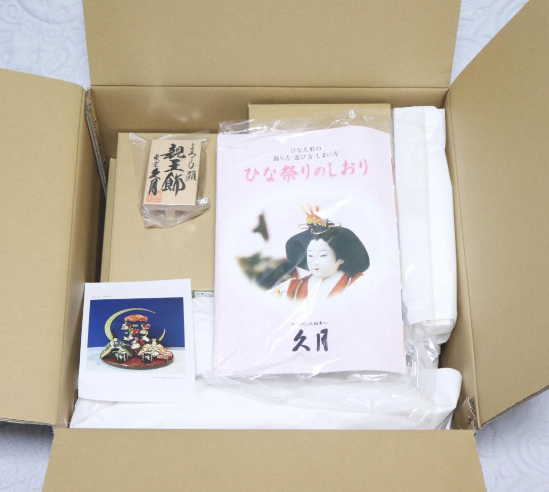 95,700円新品未使用【久月キュウゲツ】つるし飾り付き親王雛 雛人形 ひな人形