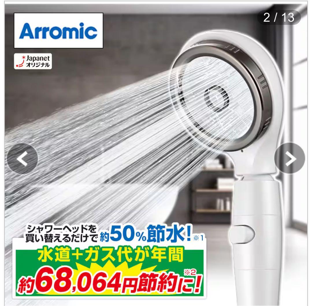 Arromic シルキーナノバブルシャワーヘッドスパ☆JSNB3-RW