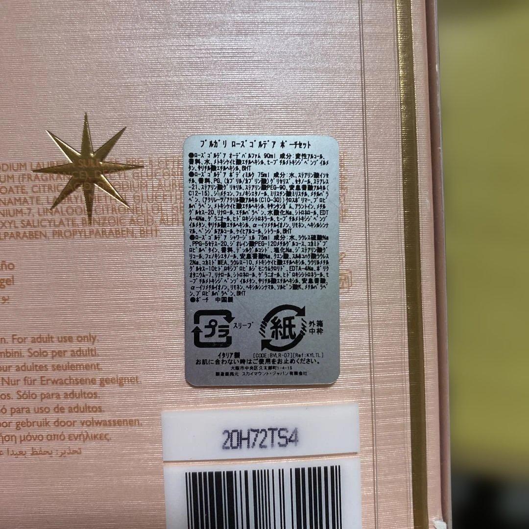 BVLGARIブルガリROSE GOLDEA香水とポーチ⭐︎