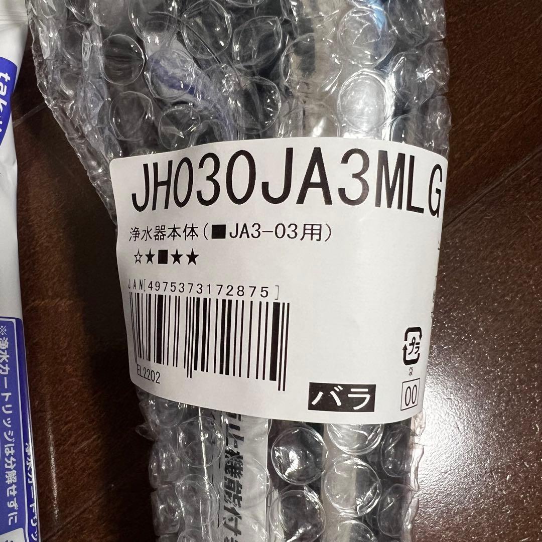［新品］タカギ 浄水器本体 JH030JA3MLG カートリッジ　セット
