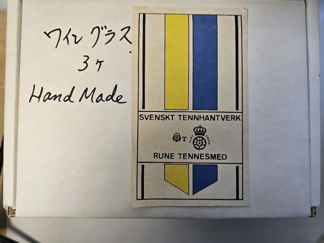 Rune Tennesmed社　ワイングラス　５脚　スウェーデン　北欧